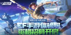 穿越火線體驗服2023申請問卷答案四月 最新4月體驗服申請問卷調查答案分享圖片1