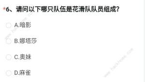 穿越火線體驗服2023申請問卷答案四月 最新4月體驗服申請問卷調查答案分享圖片7