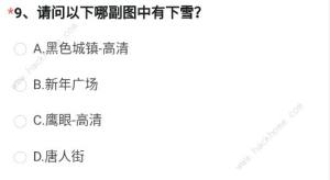 穿越火線體驗服2023申請問卷答案四月 最新4月體驗服申請問卷調查答案分享圖片10