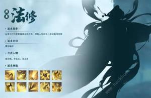 凡人修仙傳人界篇手遊職業推薦最新 最強職業有哪些圖片3
