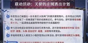 第五人格殺戮的天使聯動活動怎麼玩 聯動殺戮的天使活動玩法攻略圖片2