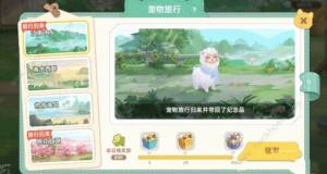 向往的生活手遊寵物怎麼得 寵物獲取及培養詳解圖片3
