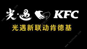 2024ӿϵ»ʲNr_ʼ 2024KFCӻӕrgһ[DƬ1