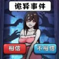 詭異事件錄遊戲