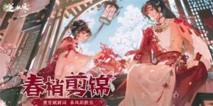 逆水寒手遊元宵節時裝怎麼得 2024元宵節時裝獲取攻略圖片1