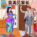 換裝見男友遊戲