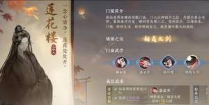 逆水寒手遊蓮花樓怎麼加入 蓮花樓門派加入方法圖片7
