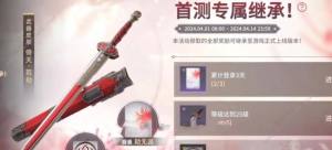 永劫無間手遊長劍倚天若劫皮膚怎麼得 長劍倚天若劫皮膚獲取攻略圖片1