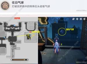 崩壞星穹鐵道2.2氣球隱藏成就攻略 往日氣球/第二隻氣球/後氣球書成就詳解圖片3