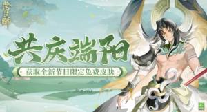 陰陽師2024端午節活動大全 共慶端陽活動獎勵一覽圖片1