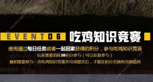pubg吃雞知識競賽題庫答案大全 絕地求生吃雞知識競賽滿分答案一覽圖片1