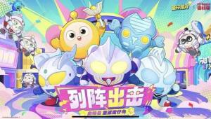 蛋仔派對聯動奧特曼返場什麼時候開始 聯動奧特曼返場活動獎勵一覽圖片1