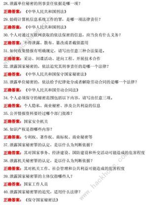 保密觀2024年度全國保密教育線上培訓答案大全 2024保密觀知識競賽題庫答案總彙圖片3