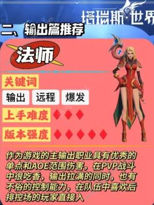 塔瑞斯世界萌新入坑攻略 公測版新手職業選擇推薦圖片3