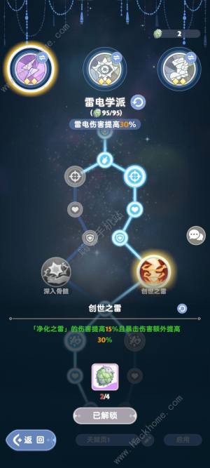 出發吧麥芬二轉學者雷法攻略 二轉學者雷法技能天賦怎麼加圖片12