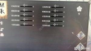 活俠傳二周目卡初始點技巧 怎麼卡bug刷初始點圖片3
