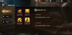 塔瑞斯世界生活職業選擇推薦 生活職業怎麼換圖片11