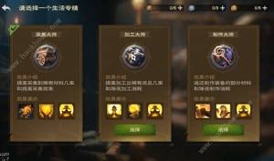 塔瑞斯世界生活職業選擇推薦 生活職業怎麼換圖片10