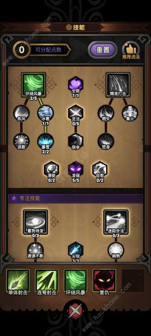 迷霧大陸新手技能怎麼加點 萌新前期加點及裝備詞條推薦圖片3