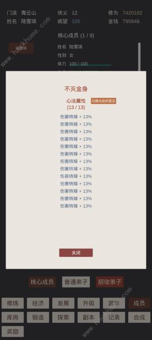小小掌門人華山攻略 華山通關打法技巧盤點圖片1