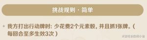 原神鑄境研煉沙暴來襲怎麼打 4.7鑄境研煉沙暴來襲滿獎勵通關攻略圖片3
