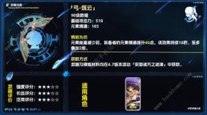 崩壞星穹鐵道弓築雲實戰怎麼樣 弓築雲實戰評測解析圖片1