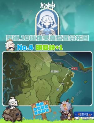 原神4.8蒙德地靈龕10個點位大全 4.8版本蒙德地靈龕位置在哪圖片9