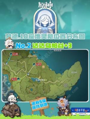 原神4.8蒙德地靈龕10個點位大全 4.8版本蒙德地靈龕位置在哪圖片7