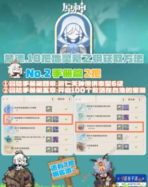 原神4.8蒙德地靈龕10個點位大全 4.8版本蒙德地靈龕位置在哪圖片3