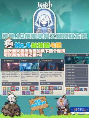 原神4.8蒙德地靈龕10個點位大全 4.8版本蒙德地靈龕位置在哪圖片5