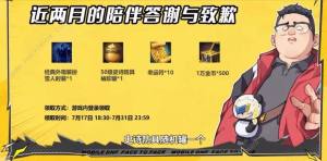 dnf手遊0元購補償內容一覽 地下城與勇士起源7月18日補償獎勵事件解析圖片1