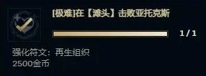 無盡狂潮強化符文攻略大全 英雄聯盟無盡狂潮強化符文效果介紹圖片25