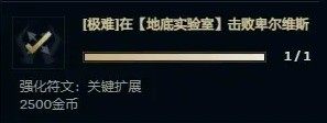 無盡狂潮強化符文攻略大全 英雄聯盟無盡狂潮強化符文效果介紹圖片24