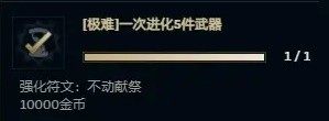無盡狂潮強化符文攻略大全 英雄聯盟無盡狂潮強化符文效果介紹圖片21
