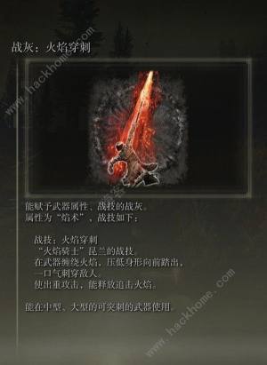 艾爾登法環DLC火焰騎士大劍護符怎麼搭配 DLC火焰騎士大劍戰灰選擇推薦圖片8