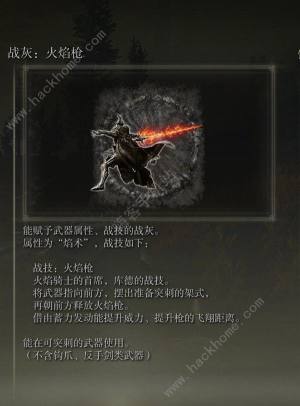 艾爾登法環DLC火焰騎士大劍護符怎麼搭配 DLC火焰騎士大劍戰灰選擇推薦圖片7