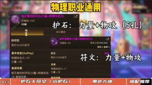 dnf手遊護石符文在哪得 地下城與勇士起源護石符文獲取搭配詳解圖片8