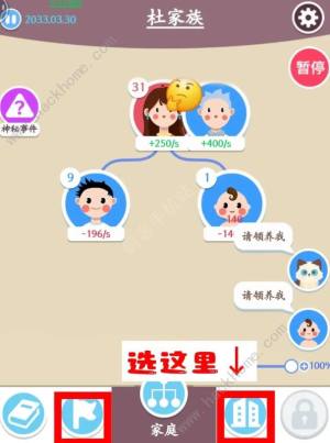 人生軌跡模擬器攻略大全 啃老生孩子卡頓解決方法圖片2