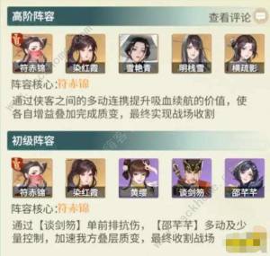 江湖如夢公測開荒陣容怎麼搭配 前期最強開荒陣容搭配推薦圖片3
